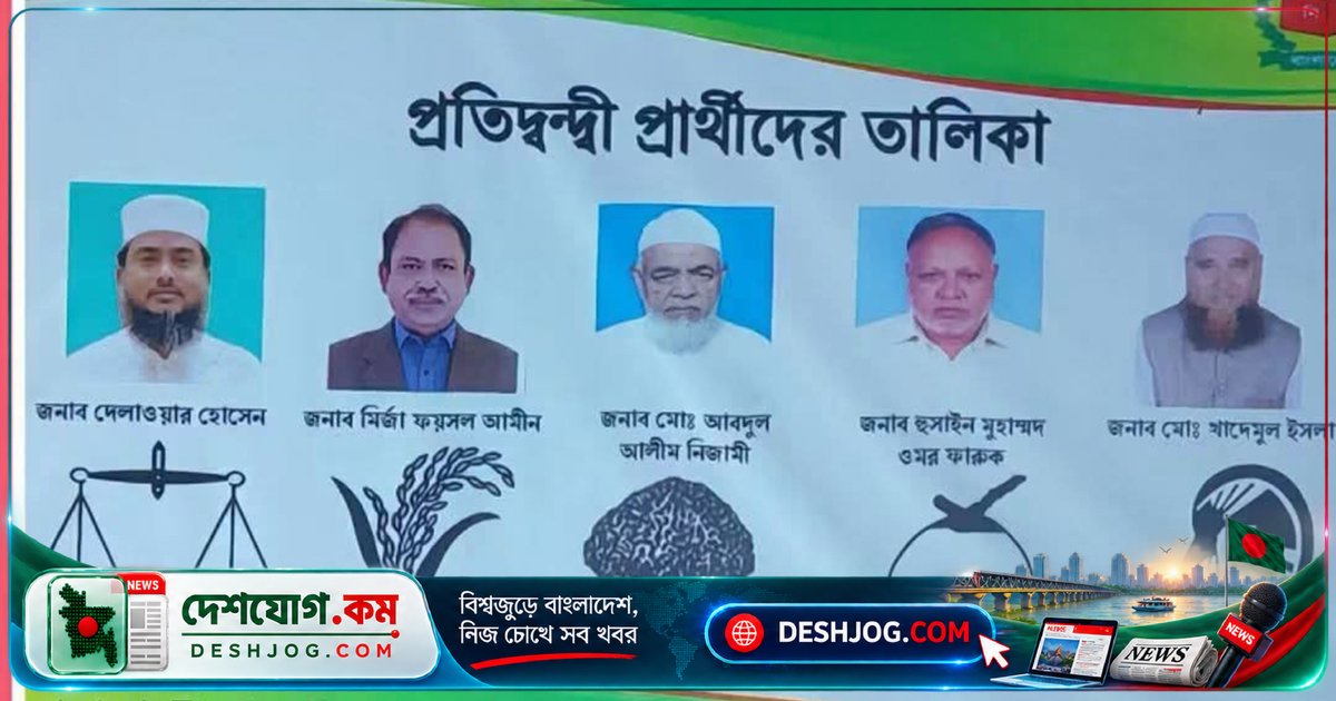 ঠাকুরগাঁও-১ উপনির্বাচনে প্রতীক বরাদ্দ: বিএনপি থেকে ধানের শীষ, জামায়াত পায় দাঁড়িপাল্লা