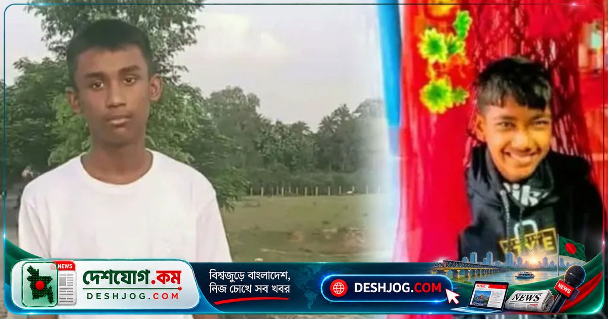 ঠাকুরগাঁওতে দিঘিতে পানিতে ডুবে মারা যায় দু’জন কিশোর, সাইকেল পড়ে থাকতে দেখা যায়