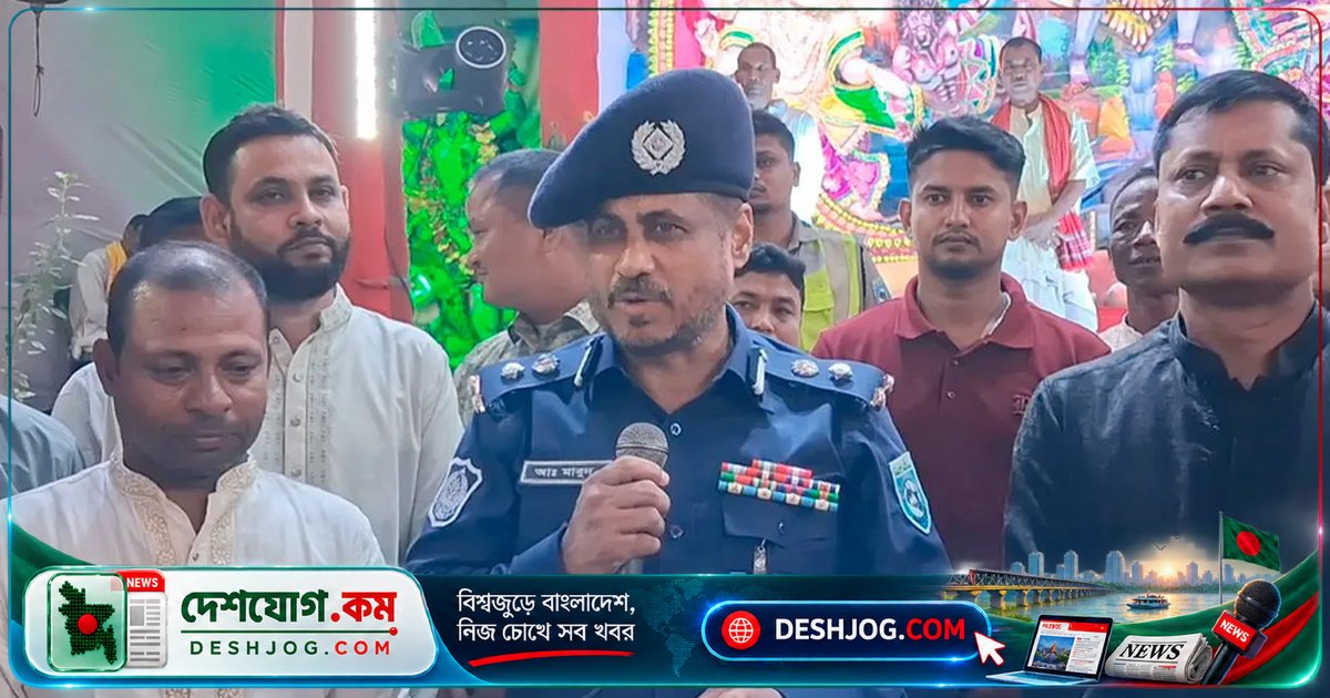 ঠাকুরগাঁওতে নিরাপত্তা নিশ্চিত করে পূজা উদ্যাপনের দায়িত্ব পালন: ডিআইজি মোহাম্মদ আবদুল মাবুদ