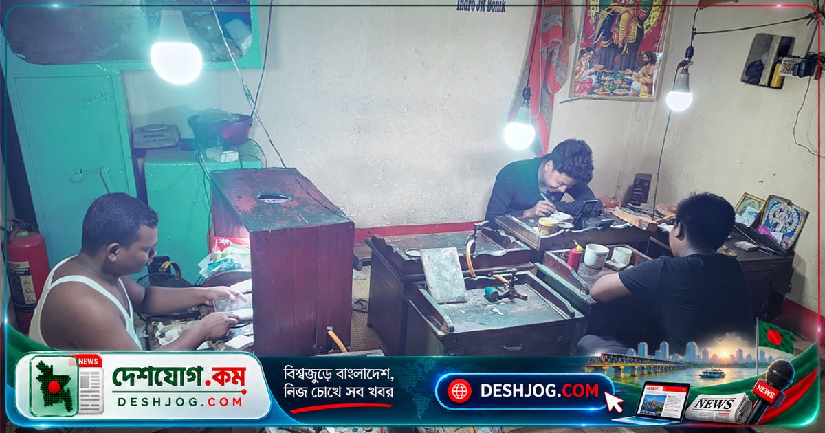 ঠাকুরগাঁওয়ের স্বর্ণশিল্পে বিপর্যয়: ৪০০-এর অধিক কারিগর বেকার, পেশা বদল করছে অনেকে
