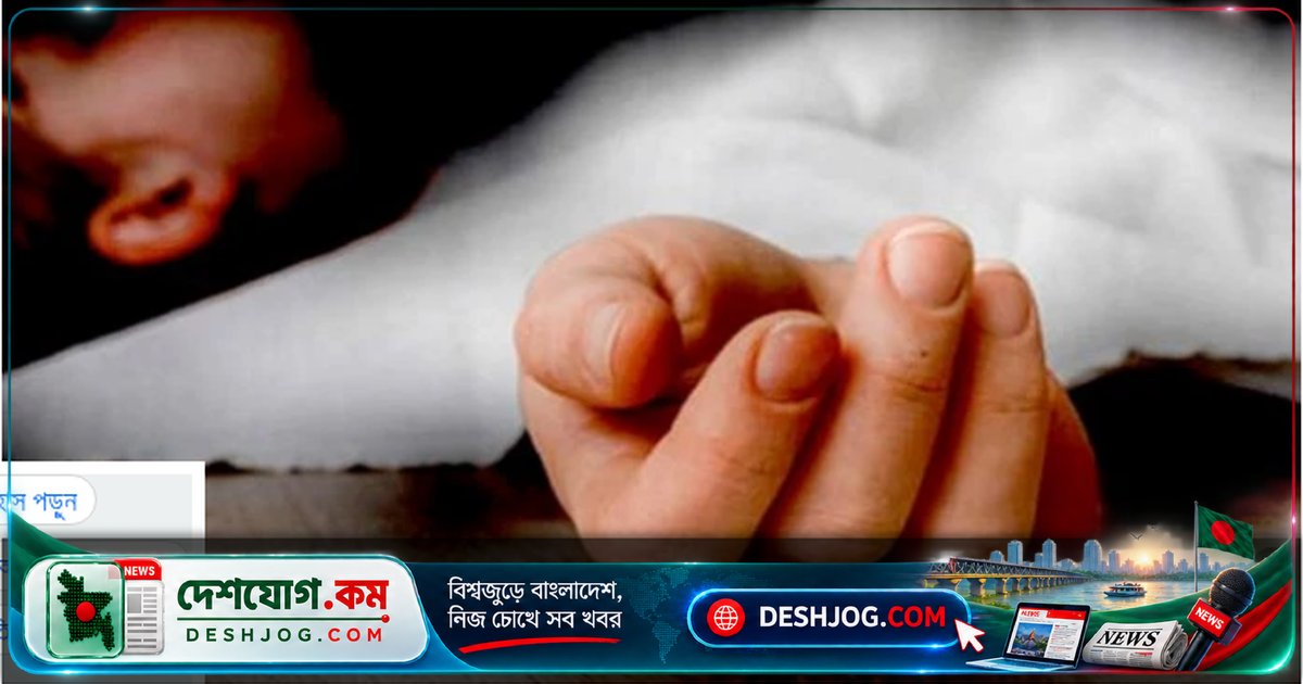 ঠাকুরগাঁও: ইটভাটার পাশে পড়ে থাকা যুবকের মৃতদেহ উদ্ধার, মৃত্যু কারণ তদন্তে