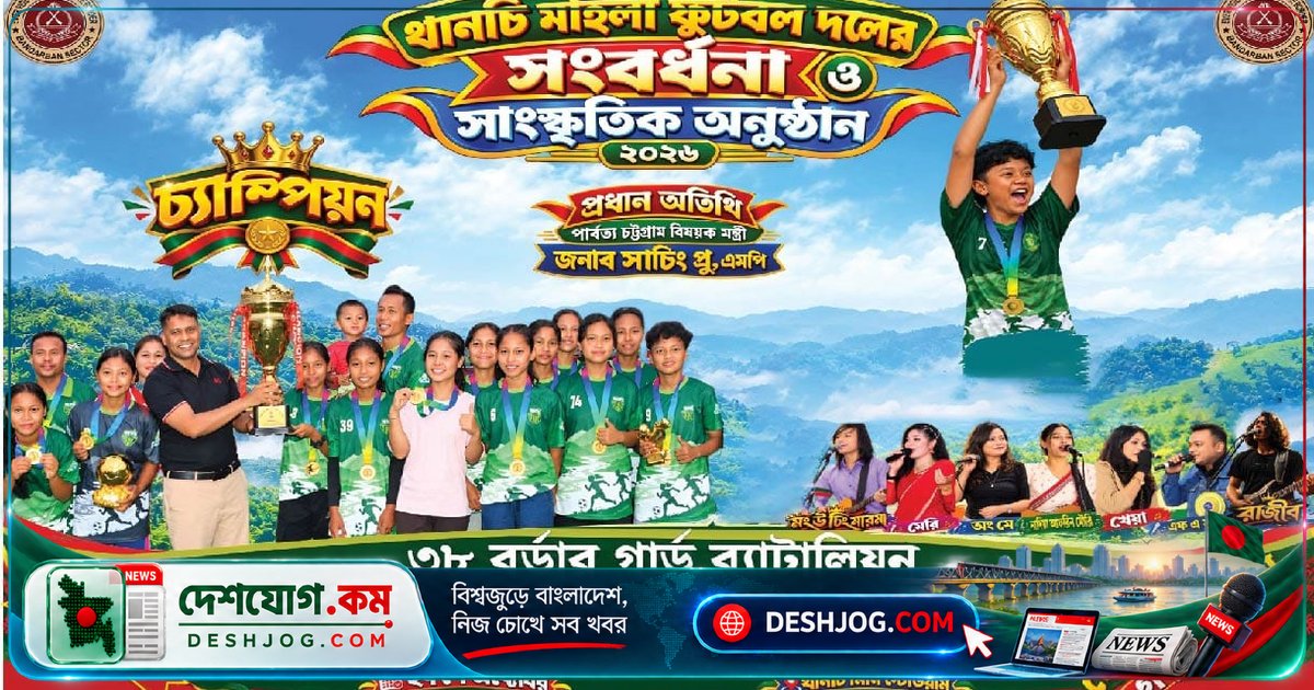 থানচিতে চ্যাম্পিয়ন নারী ফুটবল দলকে পাহাড়ের উৎসবে সম্মানিত করবেন রাজপুত্র মন্ত্রী