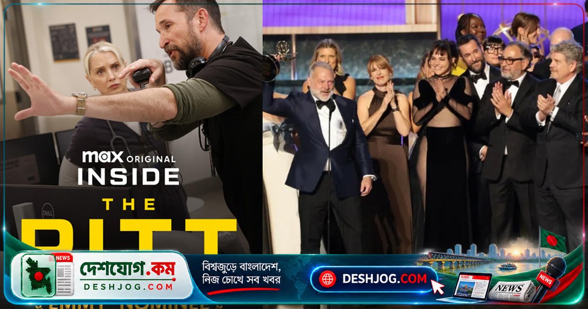 'দ্য পিট' টানা দ্বিতীয়বারের মতো জিতেছে এমি অ্যাওয়ার্ডসের সেরা ড্রামা বিভাগ