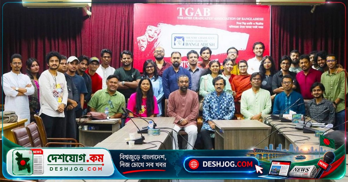 বাংলাদেশে থিয়েটার শিক্ষার্থীদের জন্য নতুন সমন্বিত প্ল্যাটফর্ম টিজিএবি আনুষ্ঠানিকভাবে যাত্রা শুরু