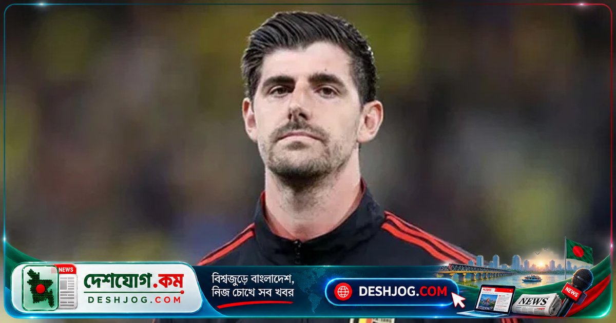 থিবো কর্তোয়া নেশনস লিগে অংশ নেবেন না: ইউরো বাছাইপর্বে ফিরবেন কি?