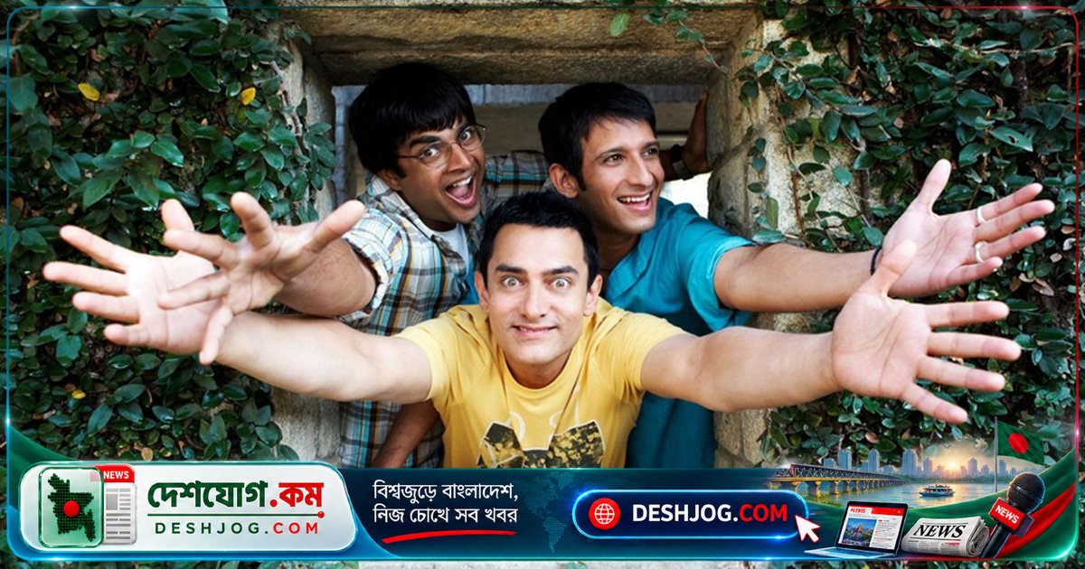 'থ্রি ইডিয়ট্স' সিক্যুয়েলের চিত্রনাট্য শেষ হচ্ছে: আমির খান জানান নতুন গল্পের রহস্য