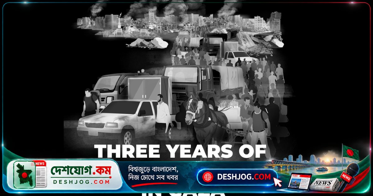 গাজায় ইসরায়েলের তিন বছরের গণহত্যা: সংখ্যায় ধ্বংসের সত্য