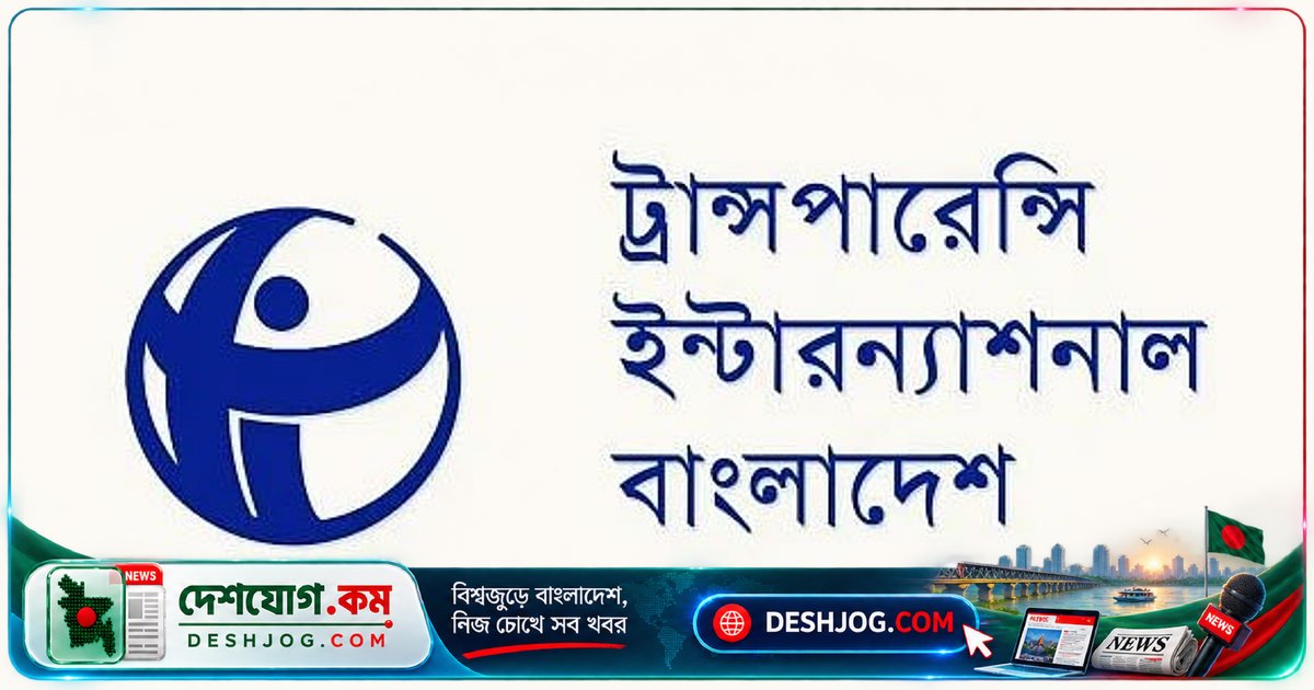 টিআইবি: ক্ষমতাসীন দলের দখলবাজি ও চাঁদাবাজি দেশবাসীদের কাছে অশনিসংকেত