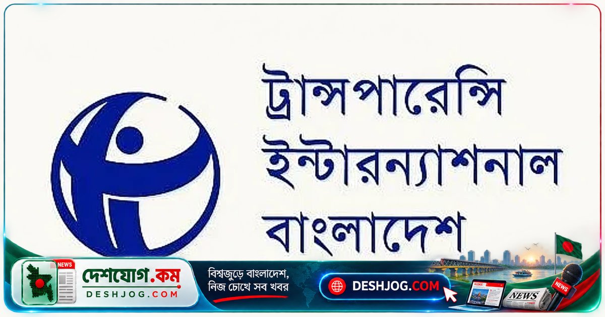 এসআরবি বিলে অস্পষ্ট ক্ষমতা ও জবাবদিহির অভাব: টিআইবি সতর্কবার্তা