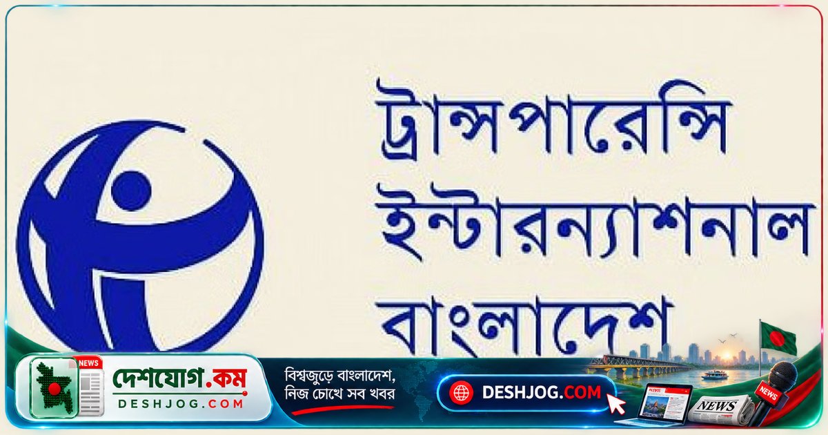 টিআইবি: সরকারের দখল-চাঁদাবাজি নিয়ন্ত্রণে ব্যর্থতা দেশের জন্য বিপদসংকেত