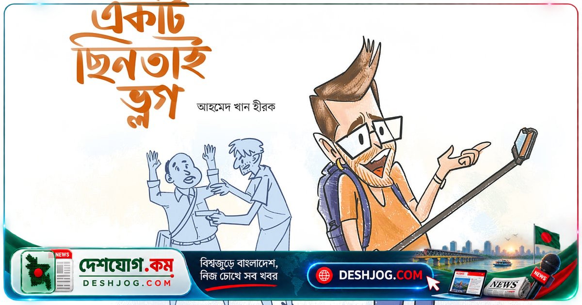 মোহাম্মদপুরের চিপা গলিতে ছিনতাইকারীদের লাইভ শুটিং: উগান্ডার ভ্লগার তাইফুনের অদ্ভুত অভিজ্ঞতা