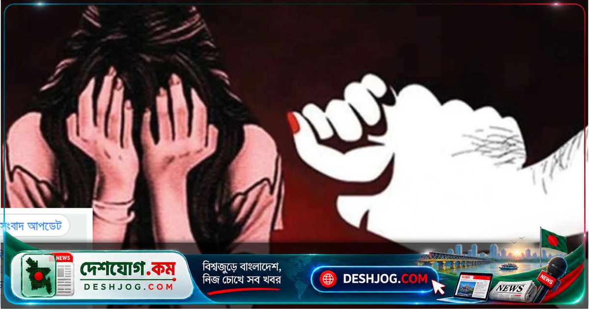 টিকটক প্রেমে ধর্ষণ: কুমিল্লায় ১৪ বছর বয়সী কিশোরী নির্যাতিত, অভিযুক্ত পলাতক
