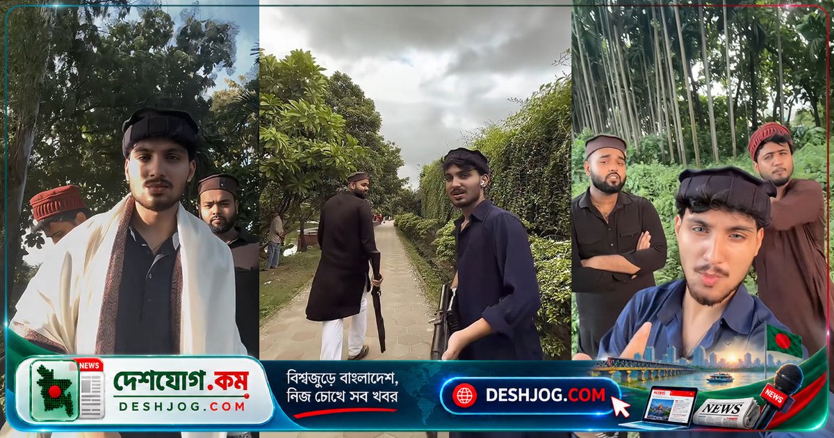টিকটক ভিডিওর জন্য পার্কে খেলনা বন্দুক নিয়ে মহড়া দেওয়ার অভিযোগে দুই তরুণ আটক