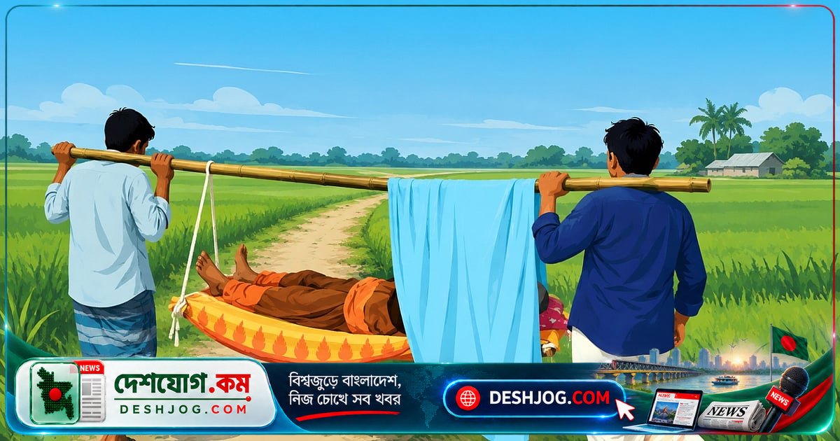 তিস্তার চরাঞ্চলে জীবন-মরণের সাক্ষী: মানুষের কাঁধে শুয়ে যাত্রা অ্যাম্বুলেন্সের পরিবর্তে চৌকি