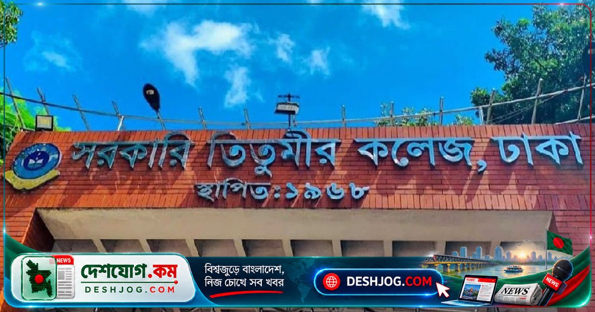 তিতুমীর কলেজে ছাত্রদল নেতাদের হামলায় সাংবাদিক মারধর, ফোন ছিনিয়ে নেওয়া