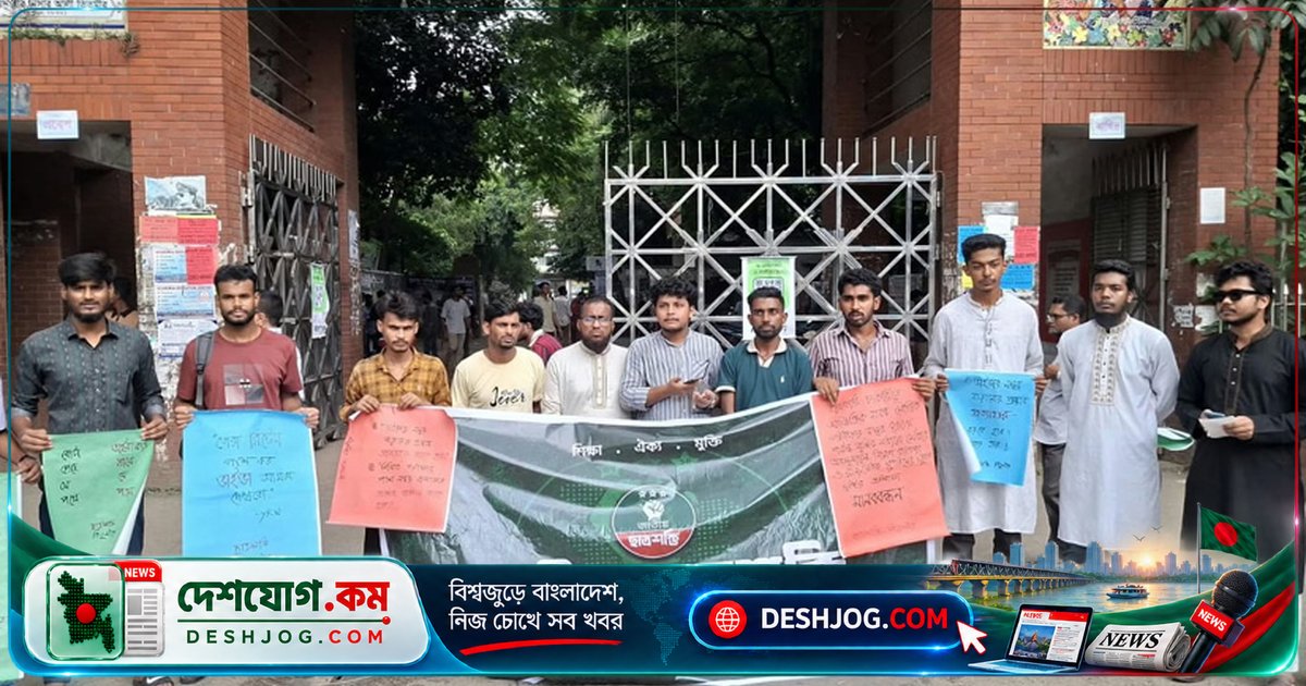 তিতুমীর কলেজে সরকারি চাকরির ভাইভা নম্বর বাড়ানোর বিরুদ্ধে ছাত্রশক্তির মানববন্ধন: মেধা-ব্যবস্থা নিশ্চিতের দাবি