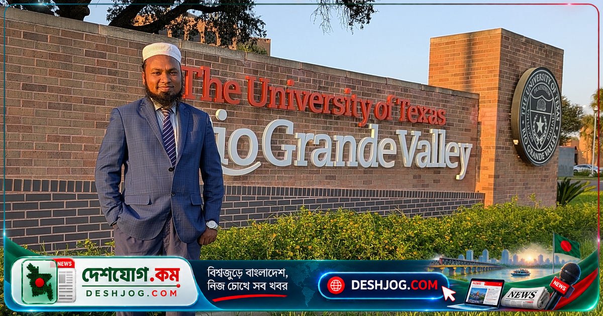 গণিতের পথে শিক্ষক থেকে গবেষক: তিতুমীর কলেজের শিক্ষক আল আমীন মিয়া যুক্তরাষ্ট্রে পিএইচডি করছেন পূর্ণ অর্থায়নে
