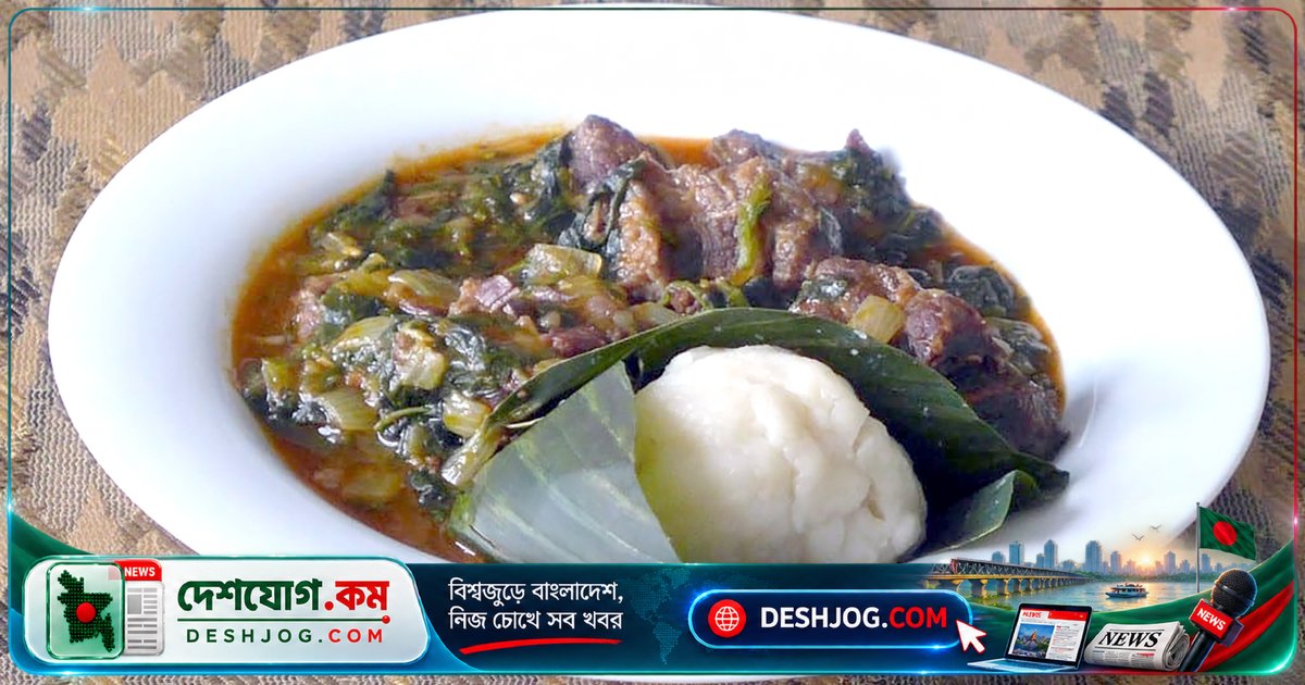 টোগোর ঐতিহ্যবাহী বোমা দেসি: বেগুনপাতা ও মাংসের স্বাদপূর্ণ রান্না পদ্ধতি
