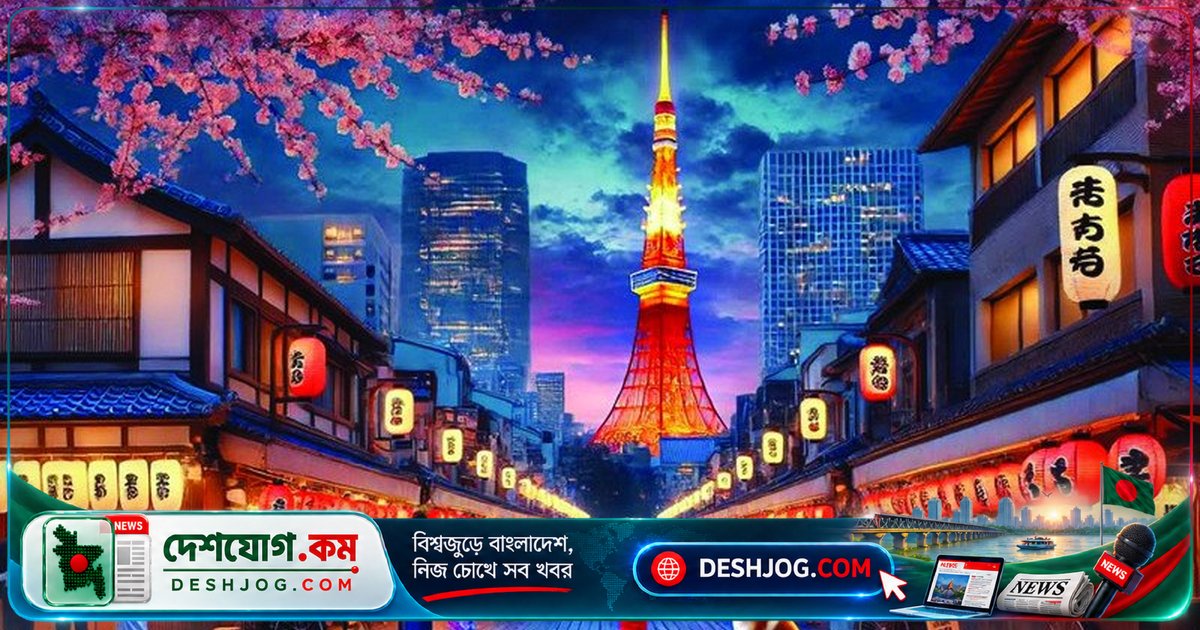 টোকিও টাওয়ার: জাপানের প্রতীকী উচ্চতা যা পর্যটকদের মনকে আকৃষ্ট করে