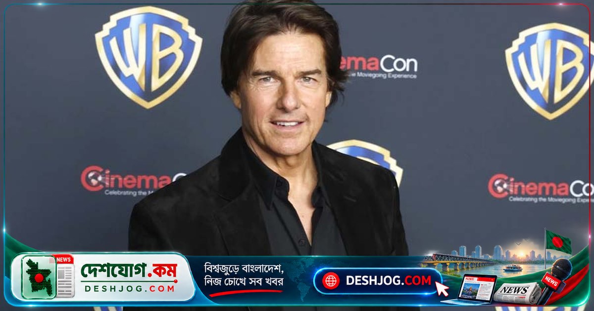 হলিউডের আইকন টম ক্রুজ পাচ্ছেন এএফআইয়ের সর্বোচ্চ সম্মাননা