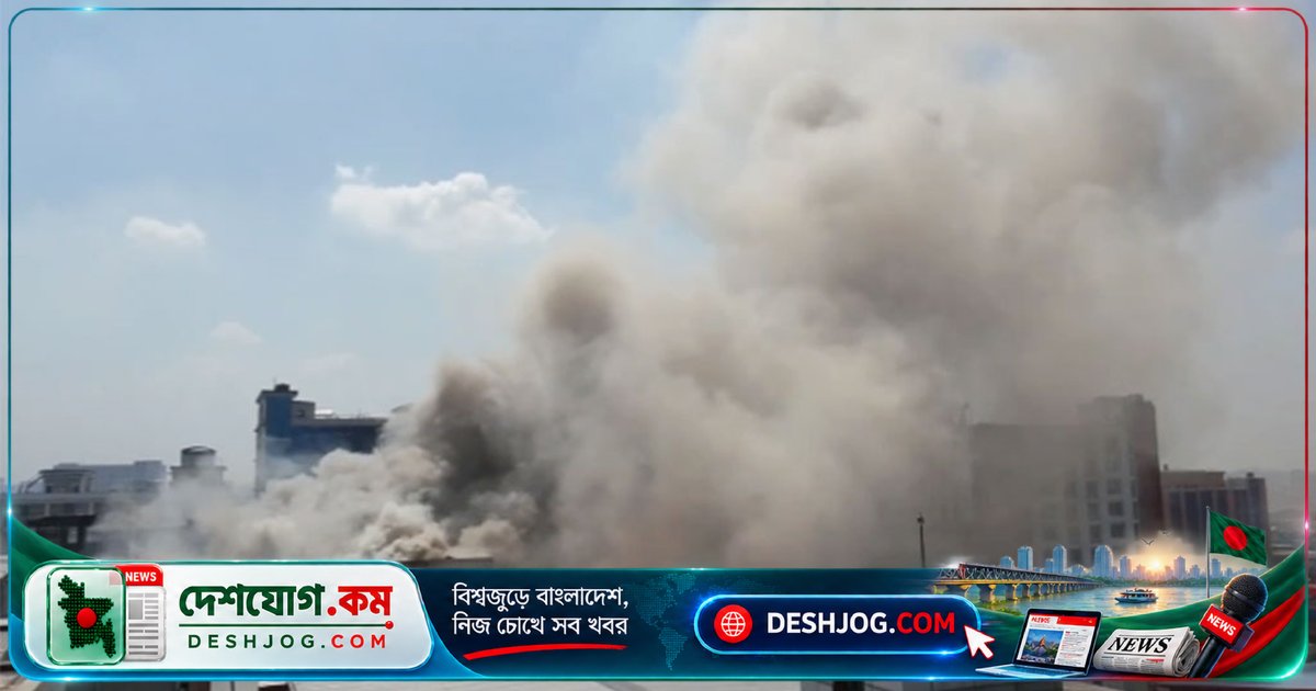 টঙ্গীর ওষুধ কারখানায় ভয়াবহ অগ্নিকাণ্ড: ৪ ঘণ্টা চেষ্টায় পুরোপুরি নিভেনি আগুন, ফায়ার সার্ভিস কর্মী গুরুতর আহত