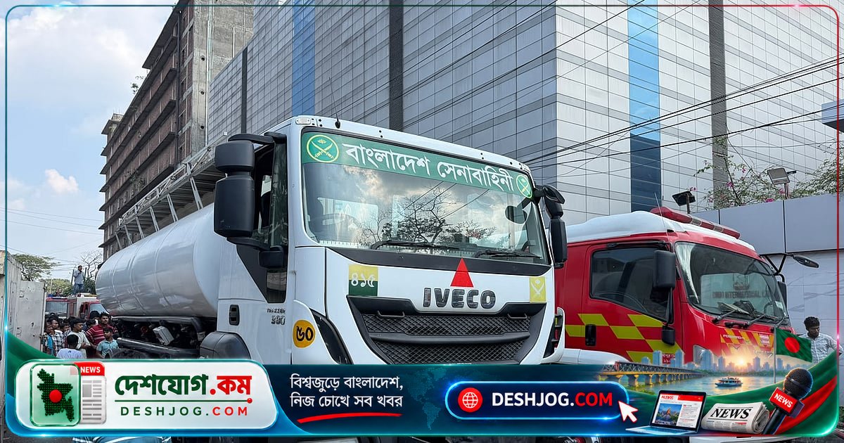 গাজীপুরের টঙ্গীতে ওষুধ কারখানায় চার ঘণ্টা ধরে জ্বলতে থাকা আগুন নিয়ন্ত্রণে এসেছে সেনাবাহিনী ও বিজিবির সহযোগিতায়
