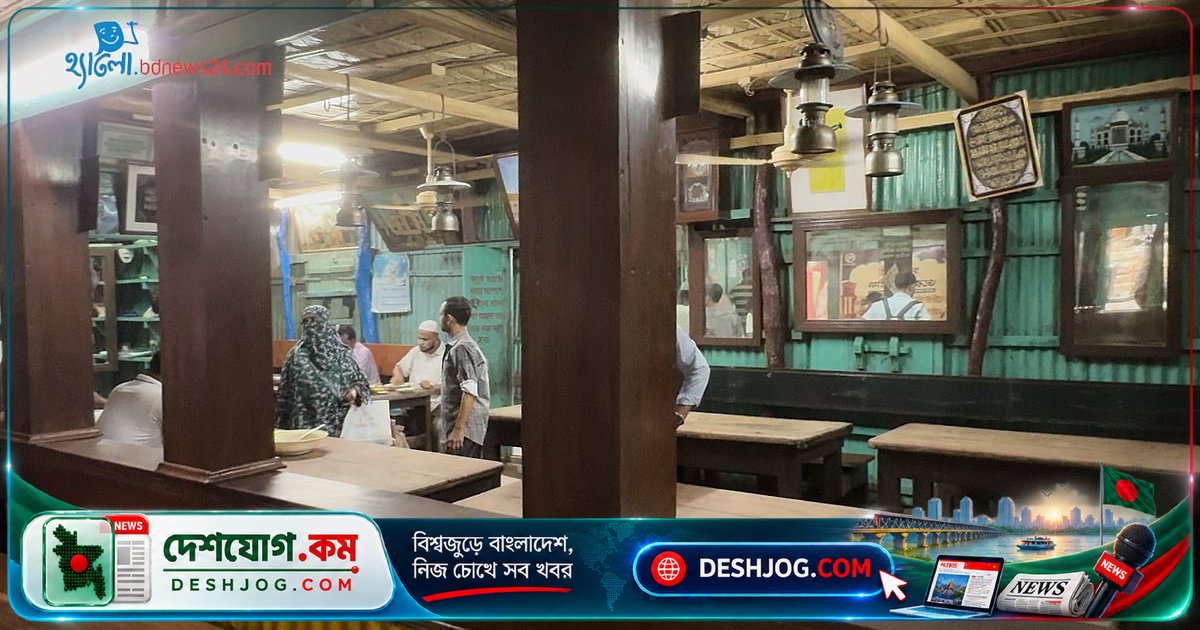 ৯০ বছরের ঐতিহ্য ধরে রেখেছে টঙ্গীর মালেকের হোটেল: কাঁচা মেঝে থেকে হ্যাজাক বাতি পর্যন্ত পুরাতন দিনের স্মৃতি