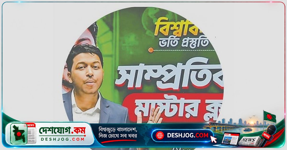 এই ৫টি ইউটিউব চ্যানেলে পাবেন বিশ্ববিদ্যালয় ভর্তির সেরা প্রস্তুতি টিপস