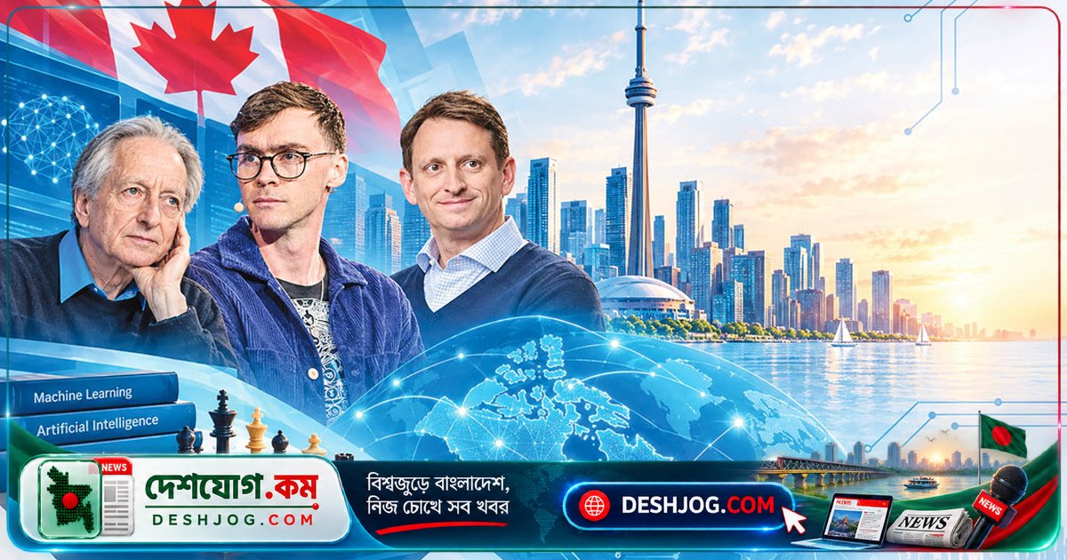 টরন্টো থেকে বিশ্বের প্রযুক্তি কেন্দ্রে রূপান্তর: কানাডার এআই বিপ্লবের গল্প