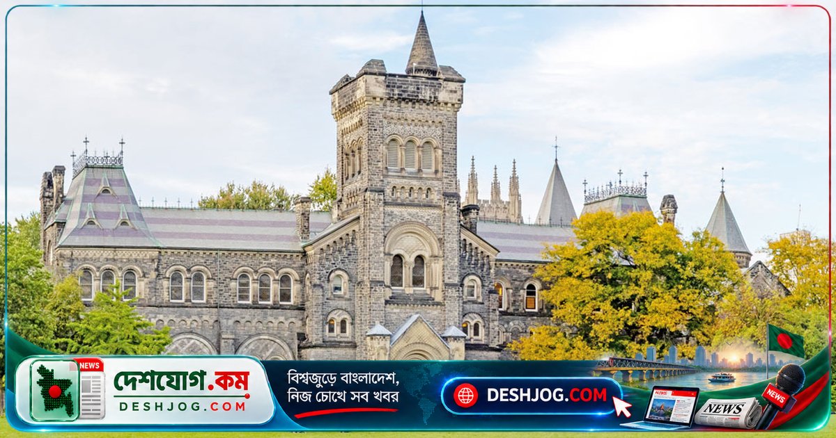 টরন্টো বিশ্ববিদ্যালয়ে ১০ কোটি ডলার বৃত্তি: পিএইচডি গবেষকদের জন্য বছরে ৭৭ লাখ টাকা সুযোগ