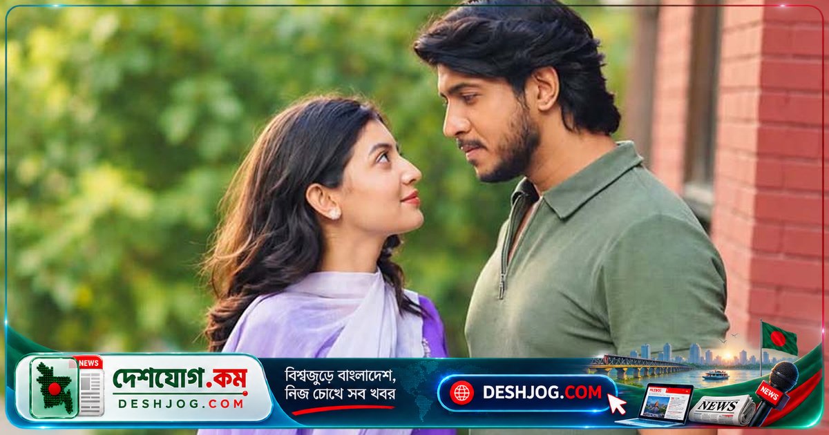 তৌসিফ-সাদনিমার প্রথম জুটি ‘আপন পর’-এ ভিডিওতে ৭০ লাখেরও বেশি ভিউ, দর্শকদের প্রশংসা জাগায় আবেগময় অভিনয়