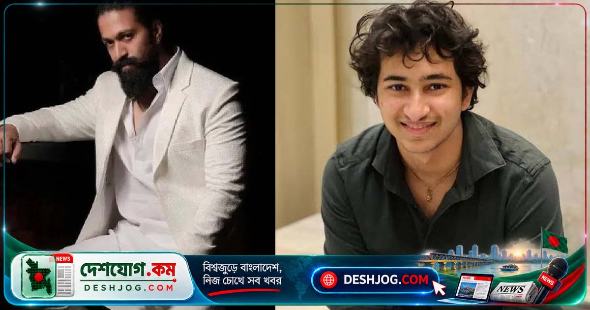 তেলেগু তারকা গৌতম ঘট্টামনেনির রেটিংয়ে আলোচিত যশের ‘টক্সিক’ চলচ্চিত্র