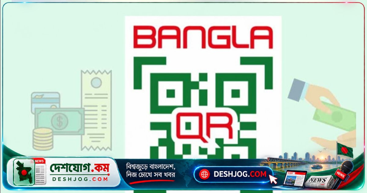 ট্রেড লাইসেন্সে বাংলা কিউআর বাধ্যতামূলক: সরকারের নতুন নির্দেশনা, ইউনিয়ন পরিষদ পর্যন্ত প্রসারিত
