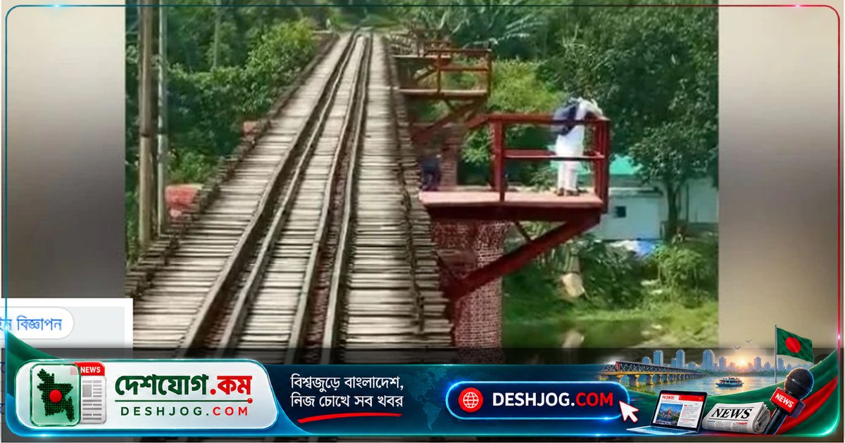 বুদ্ধিমান ট্রেনচালকের দ্রুত প্রতিক্রিয়ায় বেঁচে গেল সেতু পারাপার তরুণ
