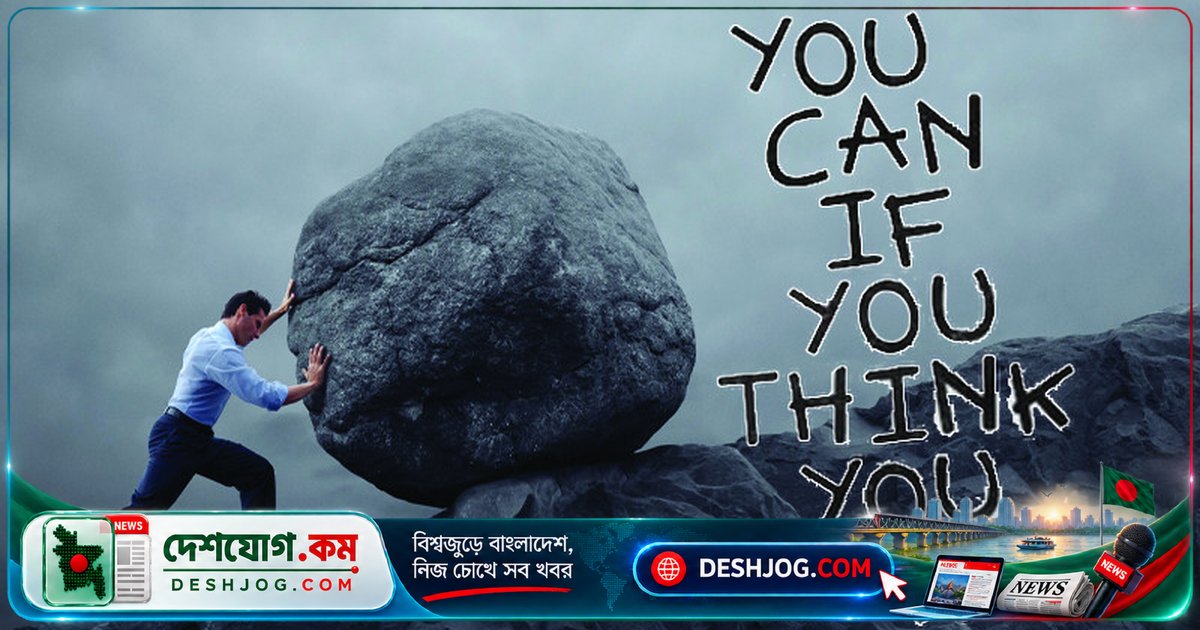 জীবনের প্রত্যাখ্যানকে শক্তির উৎসে পরিণত করুন: সময়ের সঙ্গে নিজেকে গড়ে তুলুন