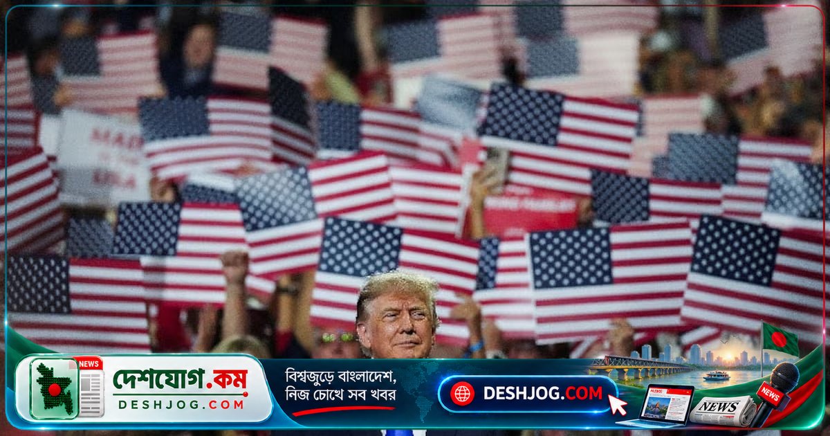আমেরিকান নির্বাচনে রিপাবলিকান জয়ের পর প্রত্যেক প্রাপ্তবয়স্ক নাগরিক পাবেন ৫ হাজার ডলার: ট্রাম্পের বড় ঘোষণা