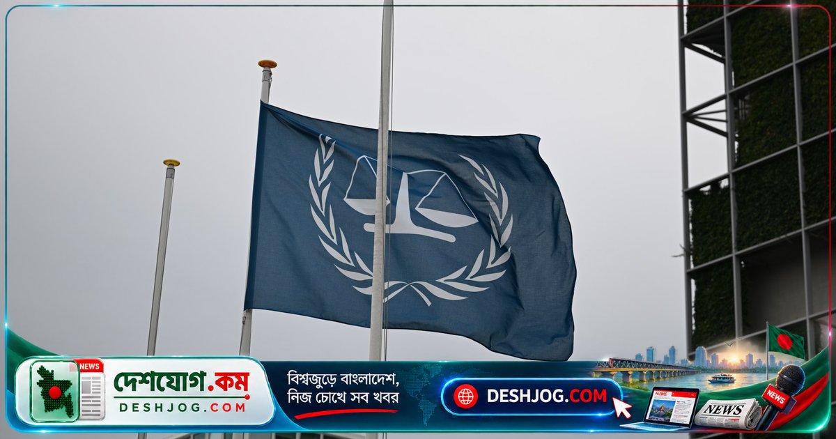 ট্রাম্প প্রশাসন আন্তর্জাতিক অপরাধ আদালতের বিরুদ্ধে জরিমানা ঘোষণা করছে: প্রতিবেদন