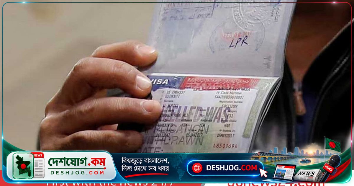 ট্রাম্প প্রশাসন ইতিহাসের সর্বোচ্চ গতিতে ৩ লাখ ভিসা বাতিল: মার্কিন পররাষ্ট্র মন্ত্রণালয়