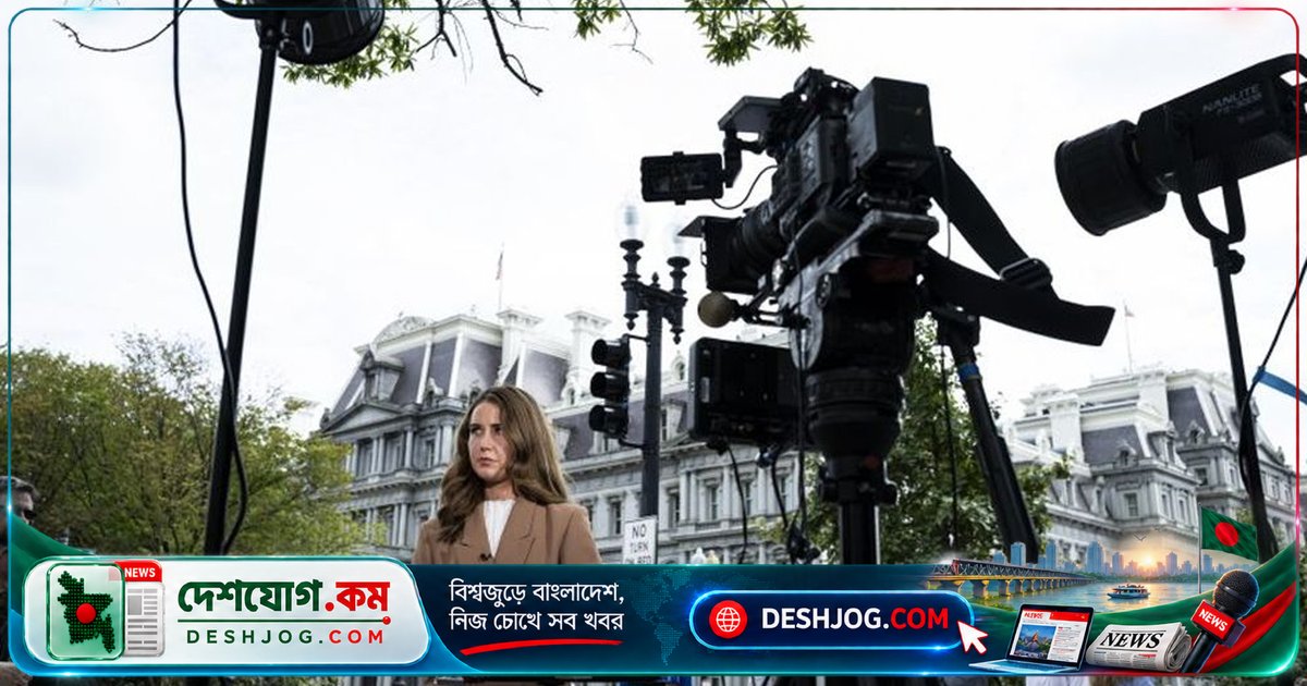 ট্রাম্প প্রশাসন বিরোধী মামলা: সিএনএন-এমএস নাও-পলিটিকো চ্যালেঞ্জ করছে হোয়াইট হাউস নিষেধাজ্ঞা