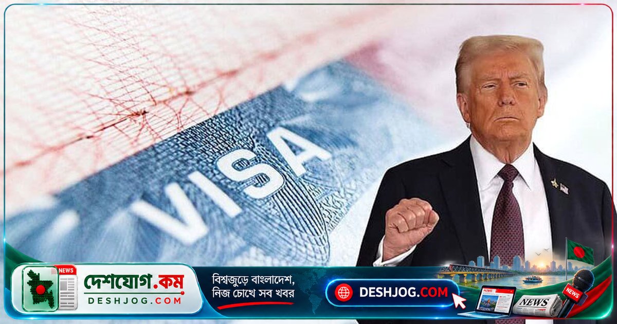 ট্রাম্প প্রশাসনের অভিবাসী ভিসা অ্যাপয়েন্টমেন্ট স্থগিত, প্রশিক্ষণ কর্মসূচির কারণে