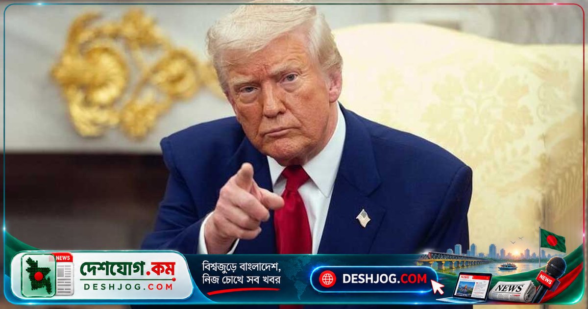 মার্কিন সংবাদমাধ্যম পলিটিকোকে হুমকি: প্রতিবেদন প্রত্যাহার না করলে আইনি পদক্ষেপ নেওয়া হবে