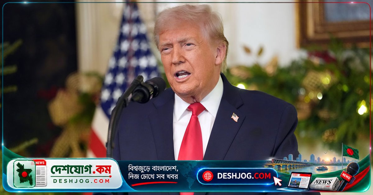 ট্রাম্প: এআই নিয়ে অতিরঞ্জিত উদ্বেগ ছড়াচ্ছে ‘নেতিবাচক শক্তি’, যুক্তরাষ্ট্রের শীর্ষ অবস্থান রক্ষার জন্য প্রতিযোগিতা অব্যাহত রাখব
