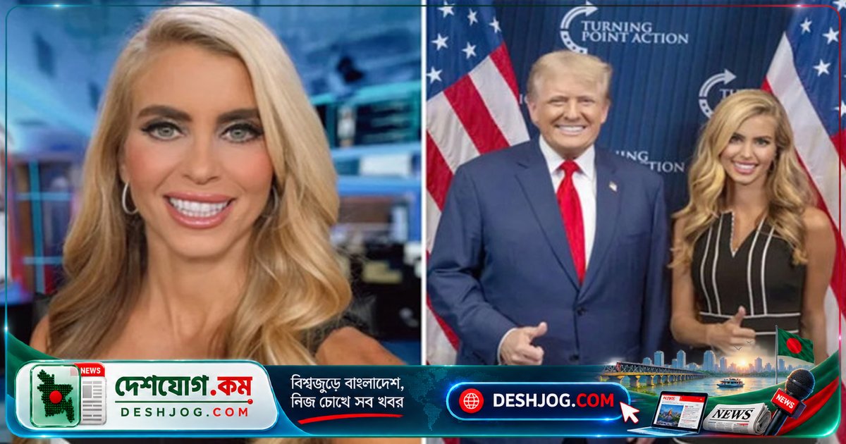 মার্কিন প্রেসিডেন্ট ট্রাম্পের হোয়াইট হাউসে নতুন মুখ: ক্যাটি জাকারিয়া প্রেস সেক্রেটারি পদে নিয়োগ