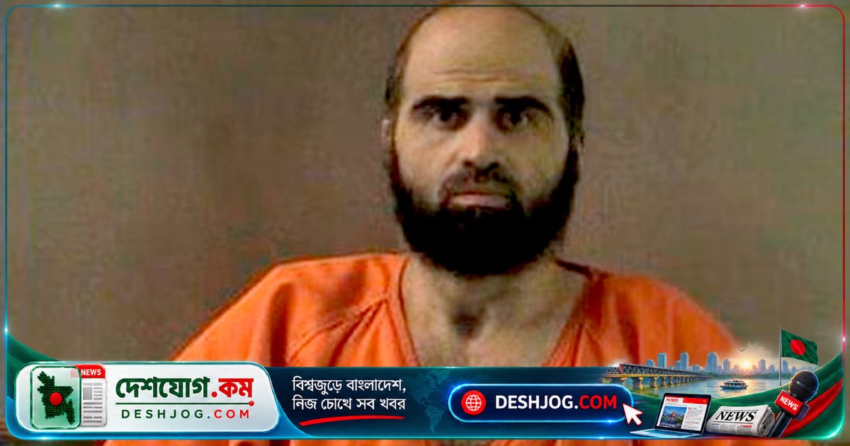 ফায়ারিং স্কোয়াডে মৃত্যুদণ্ড: ট্রাম্প অনুমোদন দেন মার্কিন সেনা চিকিৎসক নিদাল হাসানের শাস্তি কার্যকরীকরণে
