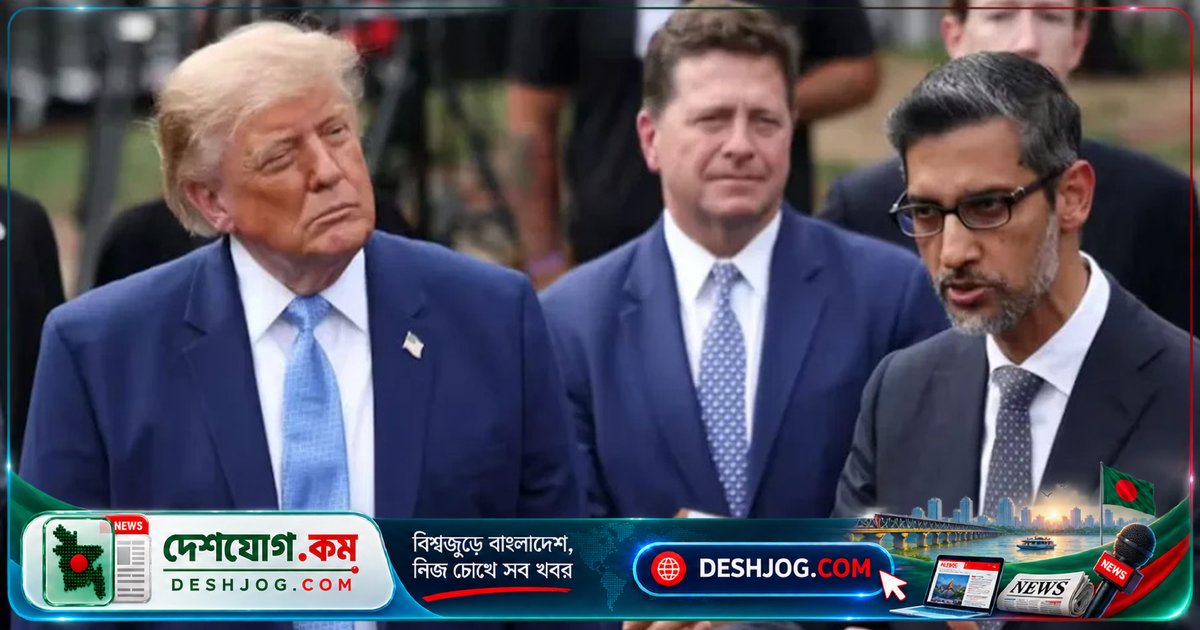 ট্রাম্পের আটলান্টিক মহাসাগর নাম পরিবর্তন প্রস্তাবে গুগল সিইওকে ফোন করলেন, পিচাই নাকচ দিলেন