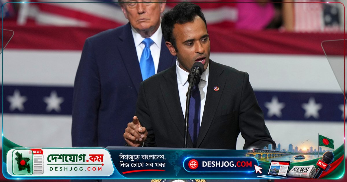 প্রেসিডেন্ট ট্রাম্প রামাস্বামীর পক্ষে, রামাস্বামী প্রচার করছেন একটি বিতর্কিত আক্রমণাত্মক বিজ্ঞাপন