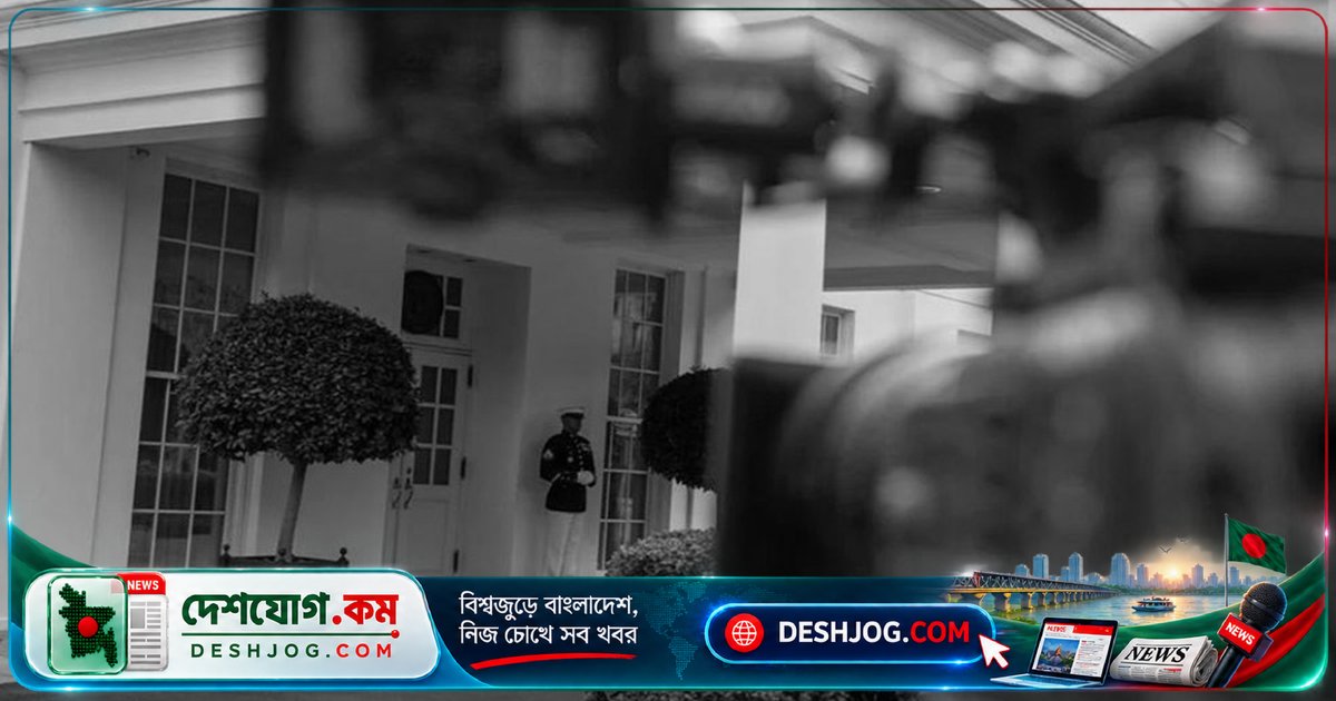 হোয়াইট হাউস প্রবেশ নিষিদ্ধ: ট্রাম্পের নিষেধাজ্ঞায় সিএনএন, এমএস নাও ও পলিটিকো সাংবাদিকদের বাধা