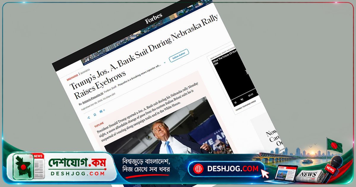 বাংলাদেশে তৈরি স্যুট পরলেন ট্রাম্প: জোস এ. ব্যাংকের গোপন রহস্য কী?