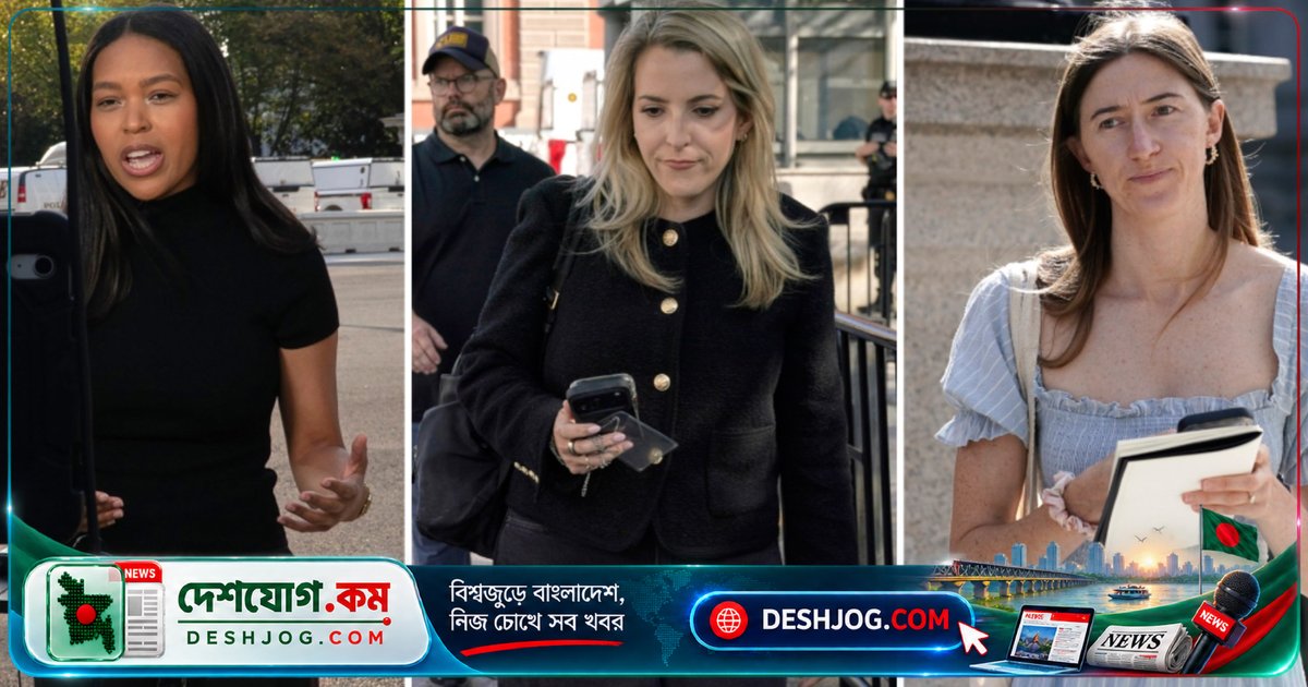 মিডিয়া ব্ল্যাকলিস্ট: ট্রাম্পের হাত থেকে বঞ্চিত তিনটি সংবাদমাধ্যমের জার্নালিস্টদের বিতাড়িত