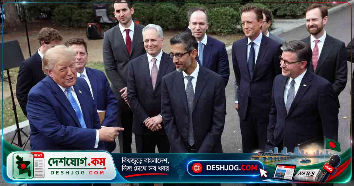 ট্রাম্প ‘দানব’ বলে অভিহিত করলেন গুগলের সিইও সুন্দর পিচাইকে, এআই নিরাপত্তা চুক্তি নিয়ে আলোচনা
